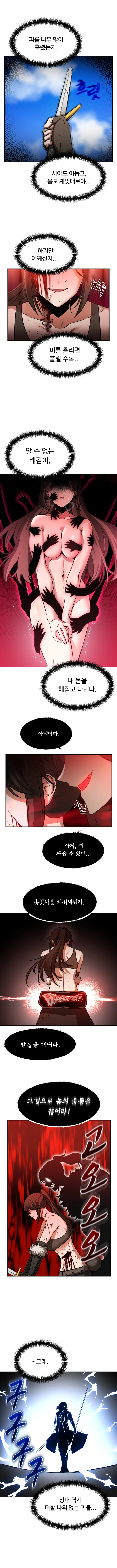 아카데미에 오랑캐가 입학했다 13화 2