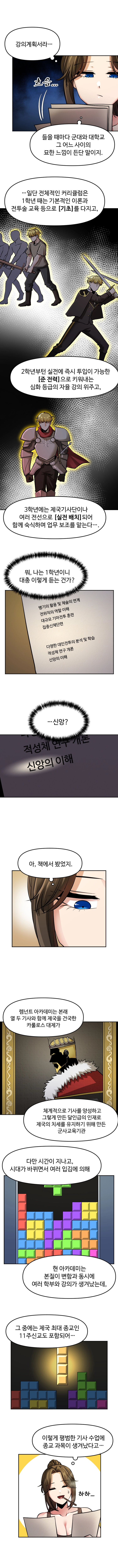 아카데미에 오랑캐가 입학했다 23화 2