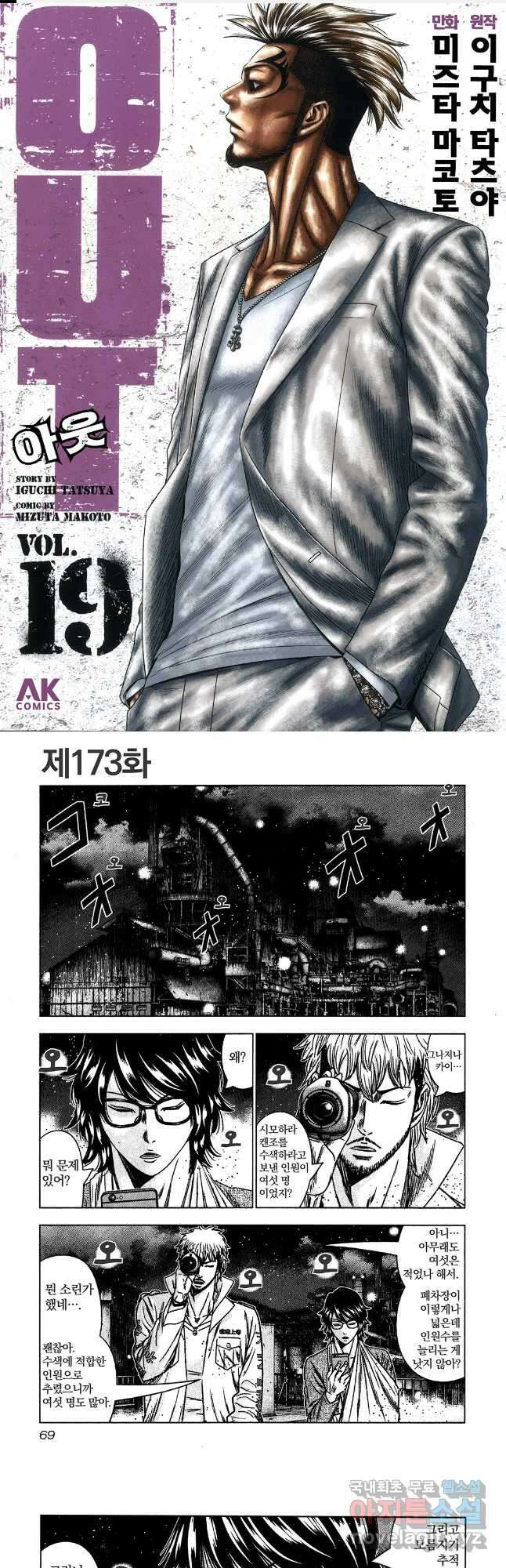 아웃 173화 1