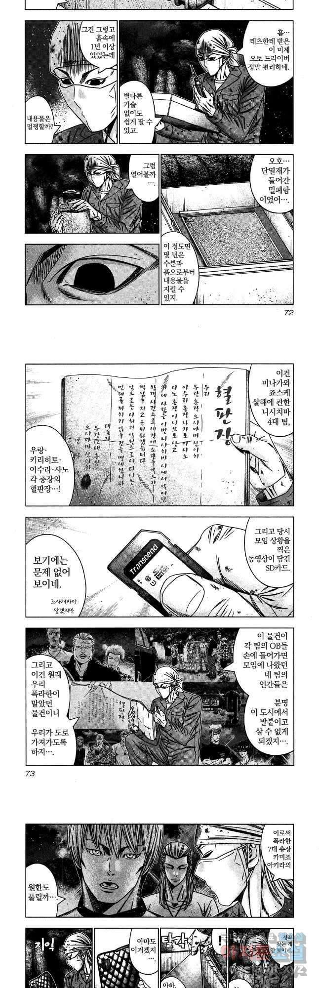아웃 173화 3