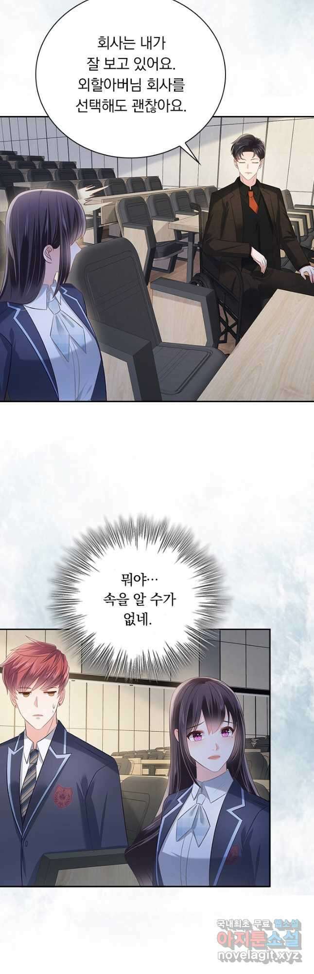 이번 생은 악녀로 살겠습니다 230화 2