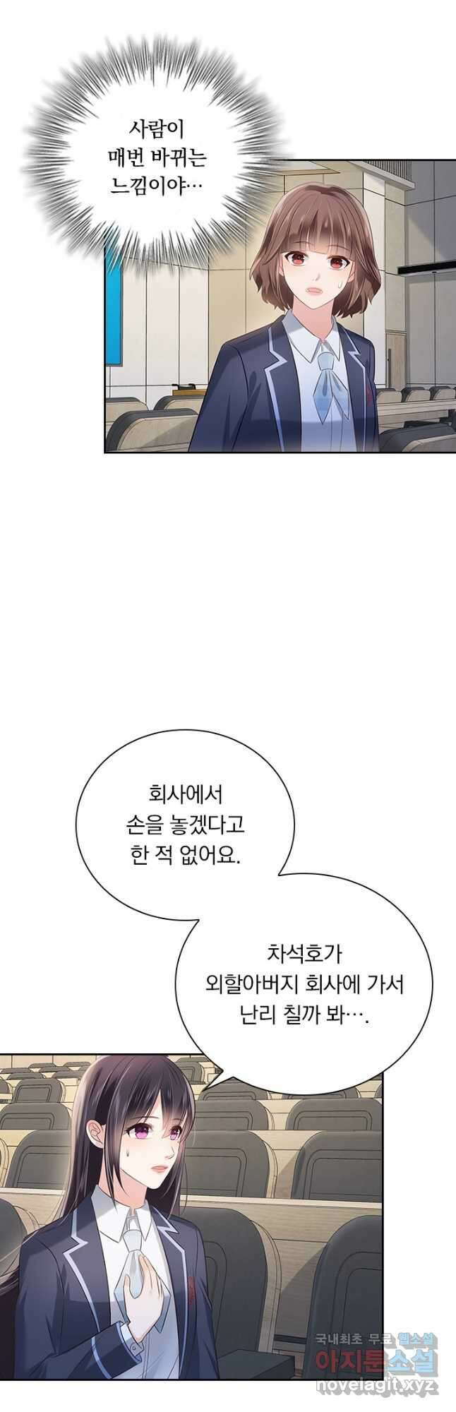 이번 생은 악녀로 살겠습니다 230화 3