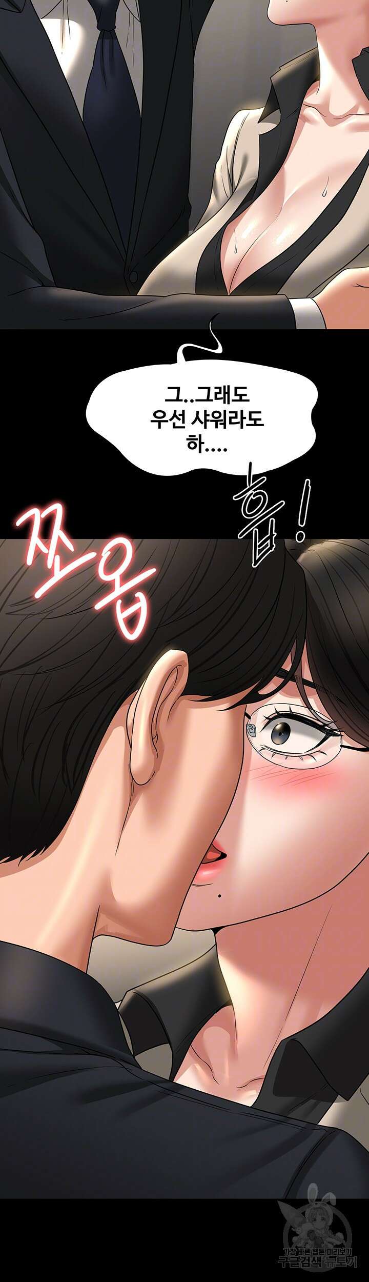 직장관리자 권한 92화 8