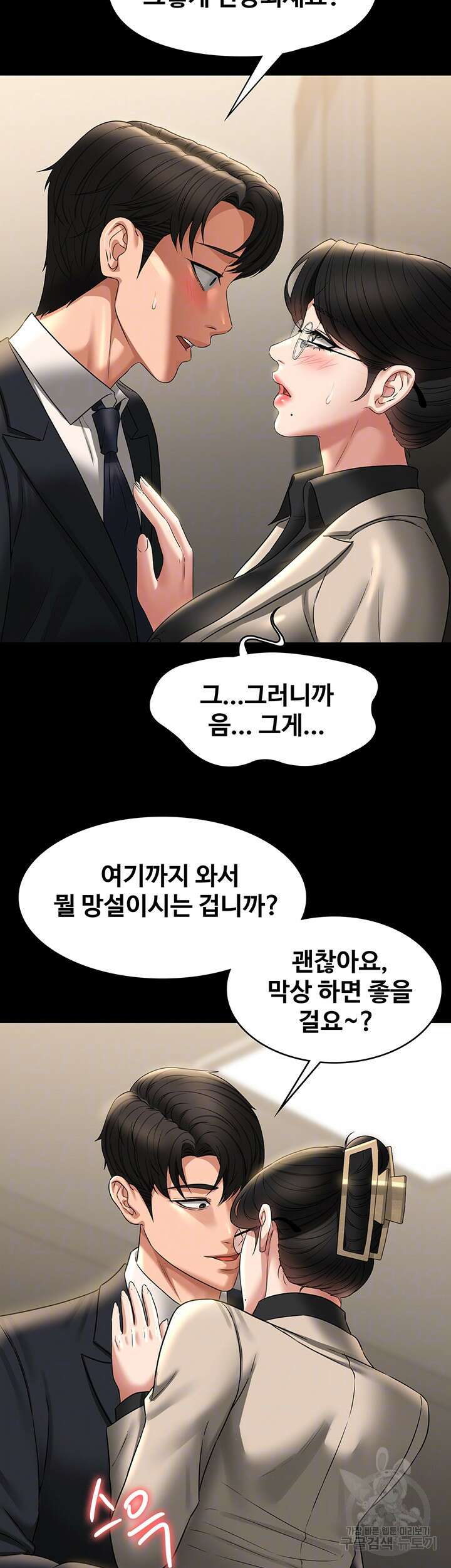 직장관리자 권한 92화 12