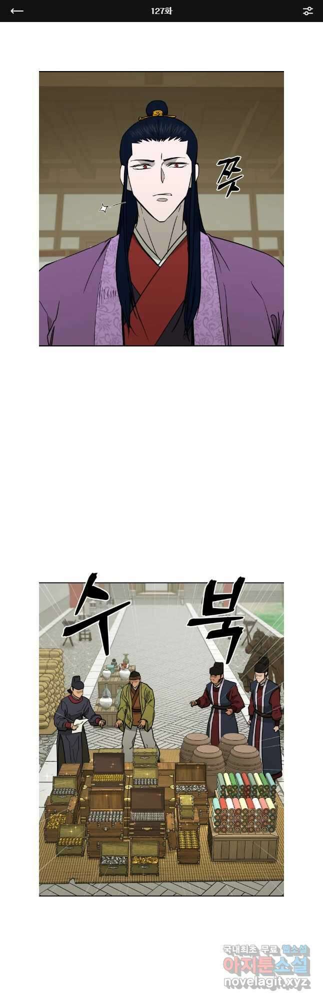 관존 이강진 127화 1