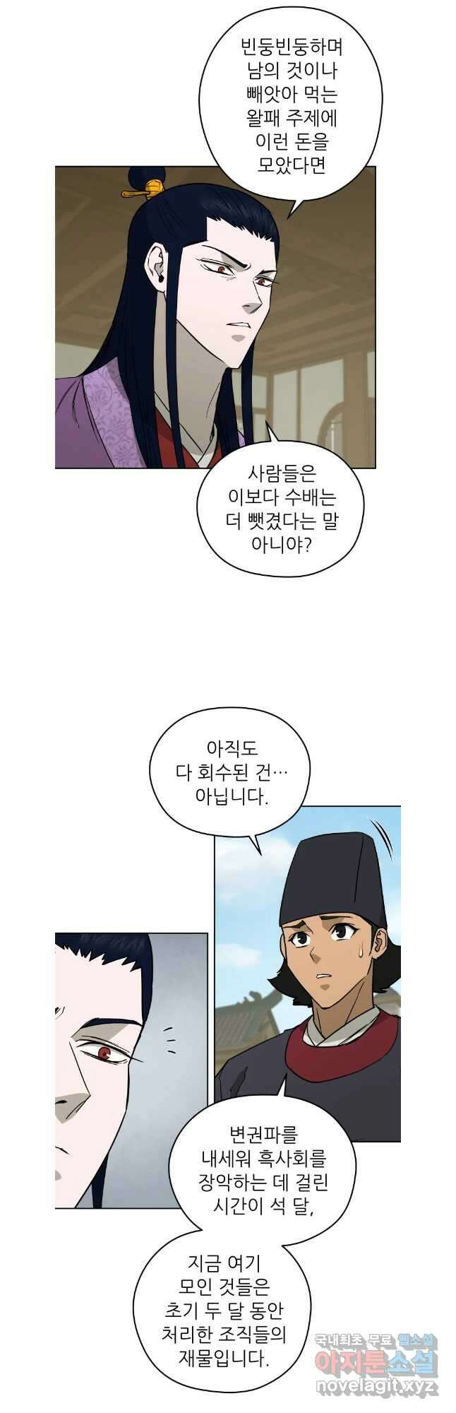 관존 이강진 127화 2