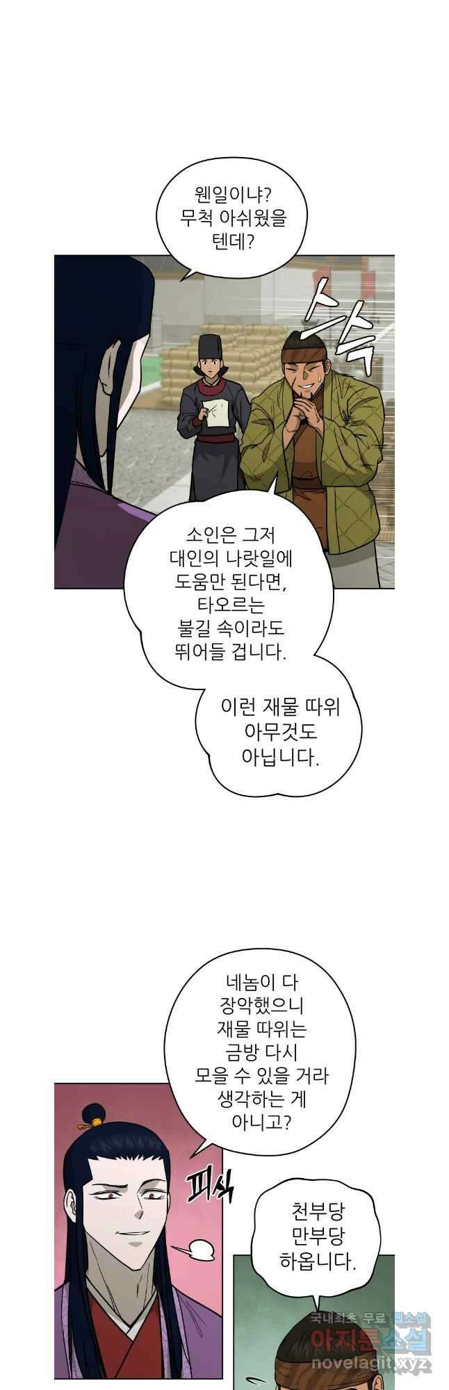 관존 이강진 127화 3