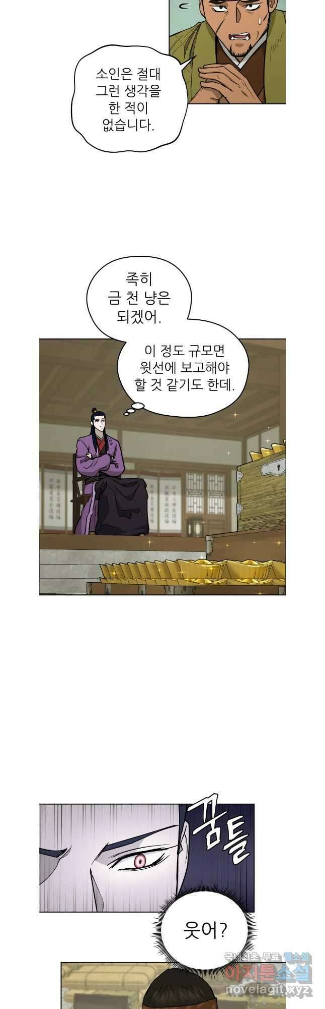 관존 이강진 127화 4