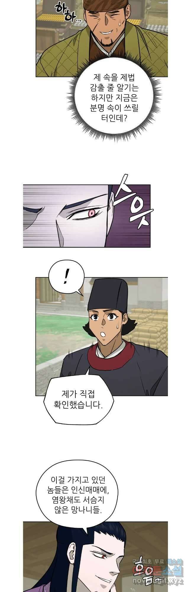 관존 이강진 127화 5