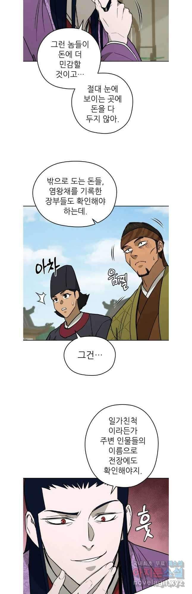 관존 이강진 127화 6