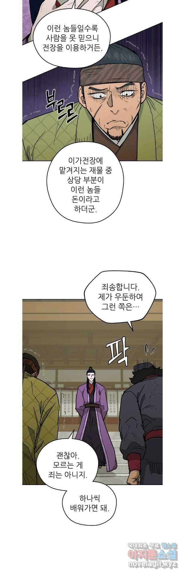 관존 이강진 127화 7