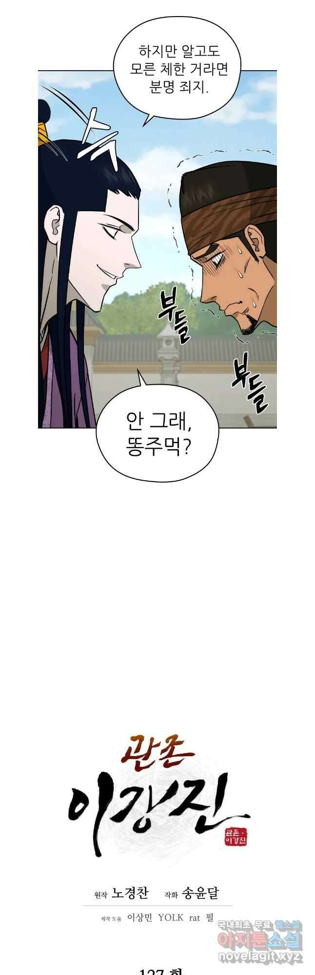 관존 이강진 127화 8