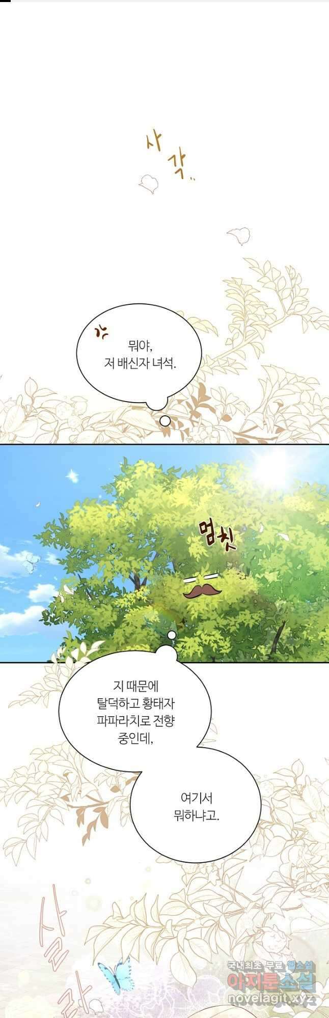 황자님께 입덕합니다 74화 1