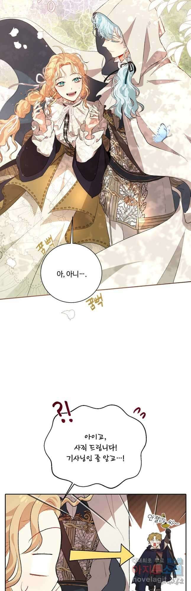황자님께 입덕합니다 74화 2