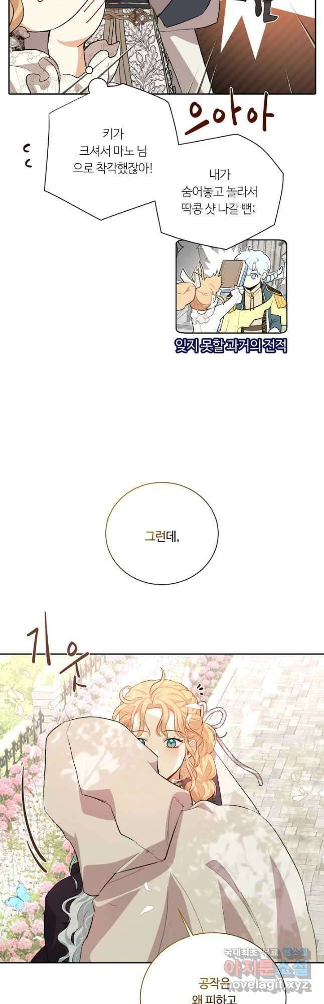 황자님께 입덕합니다 74화 3