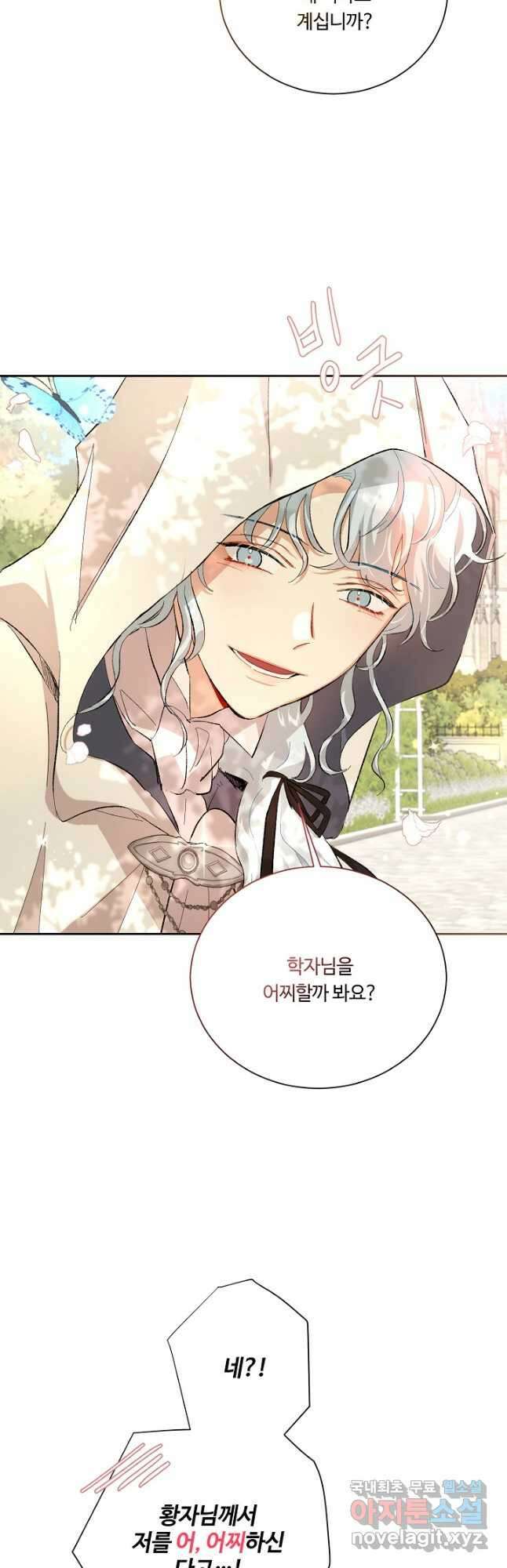 황자님께 입덕합니다 74화 4