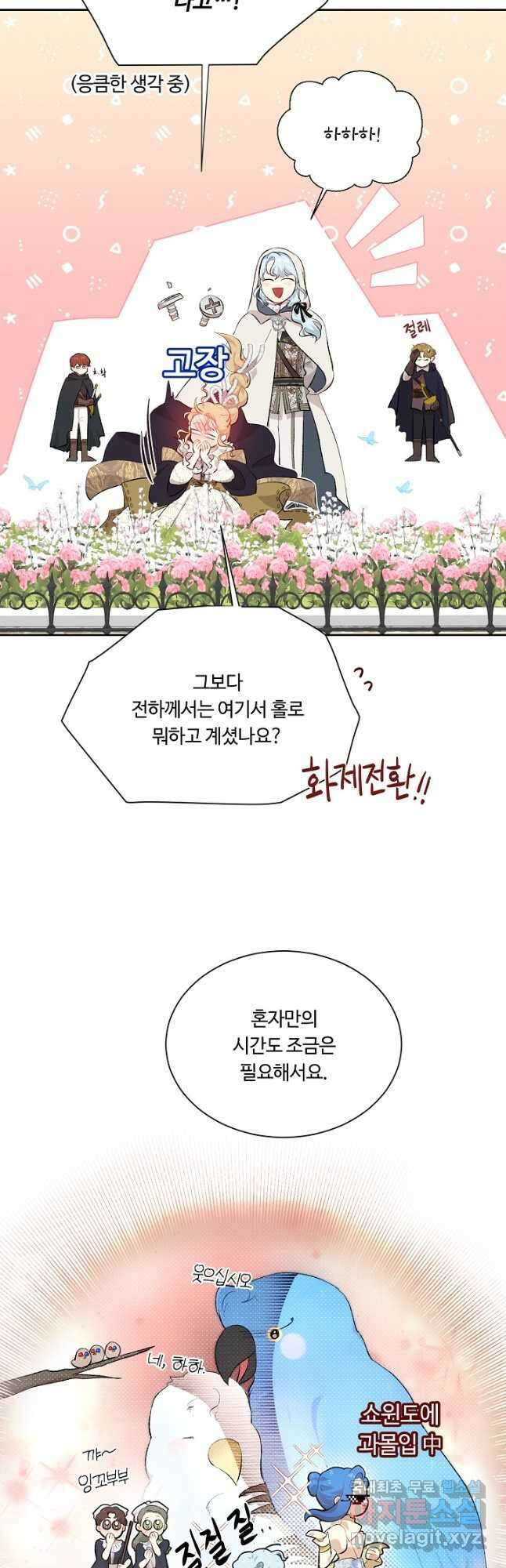 황자님께 입덕합니다 74화 5