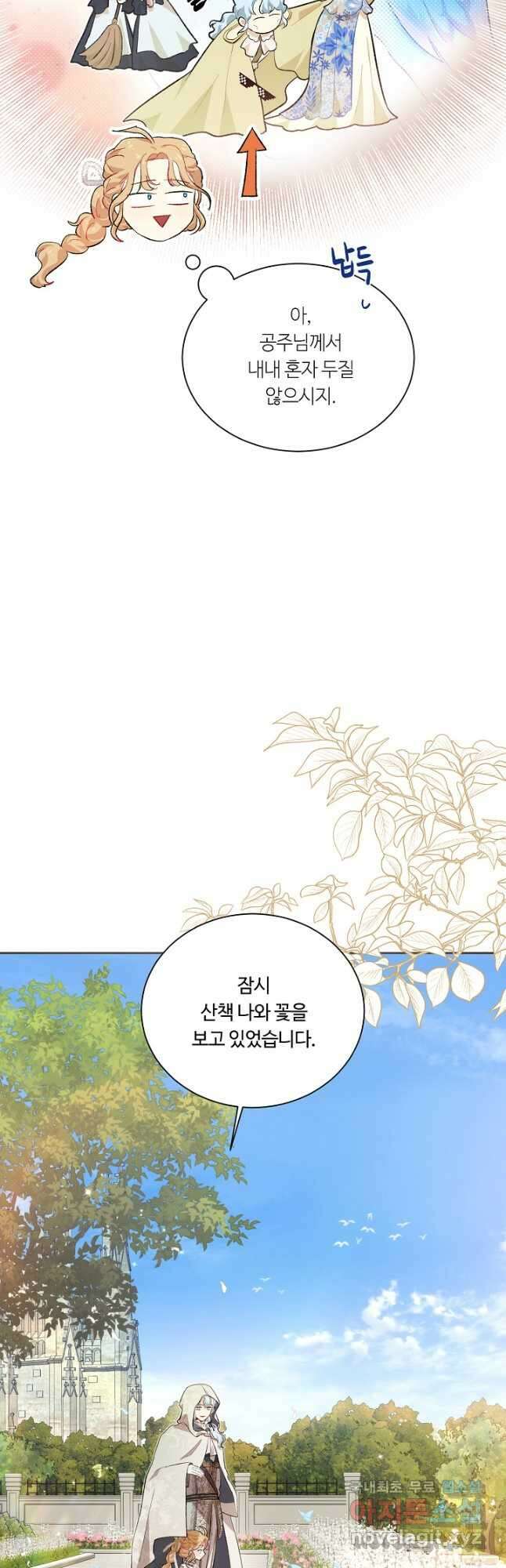 황자님께 입덕합니다 74화 6