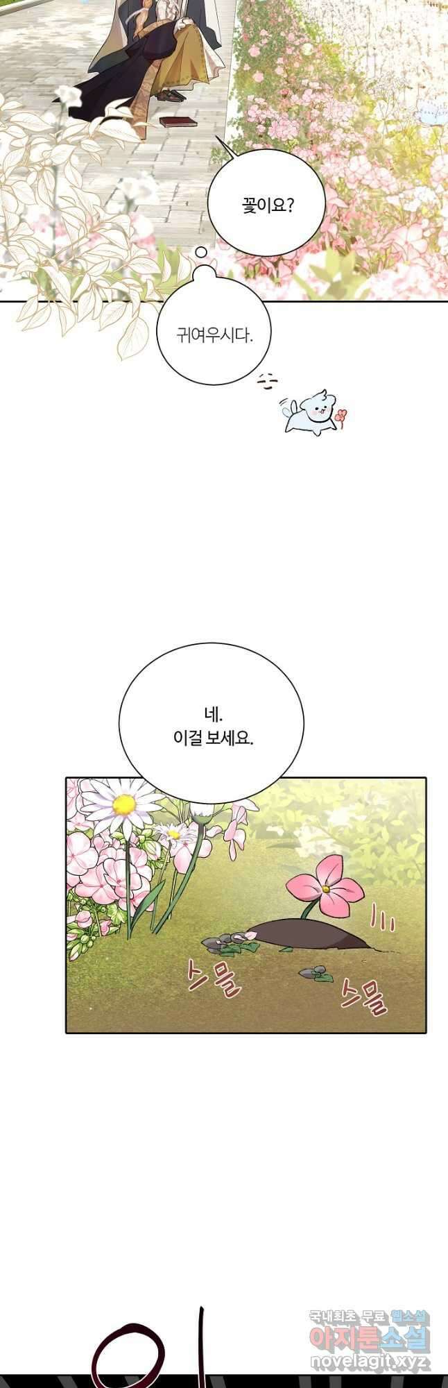 황자님께 입덕합니다 74화 7