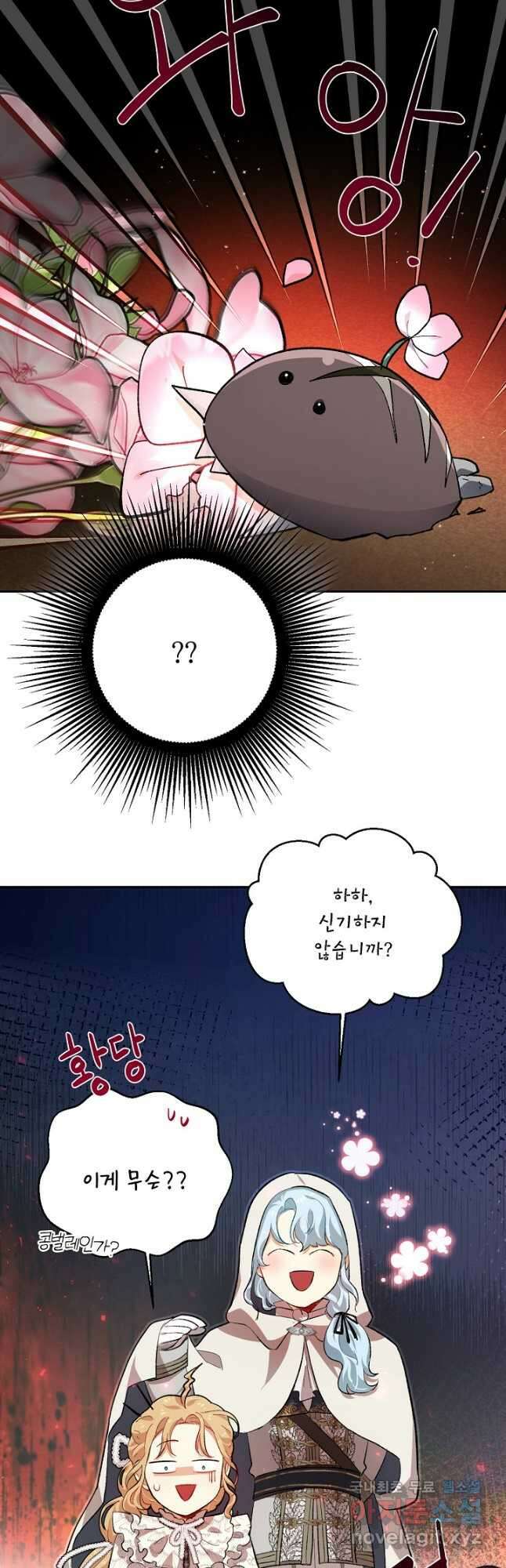 황자님께 입덕합니다 74화 8