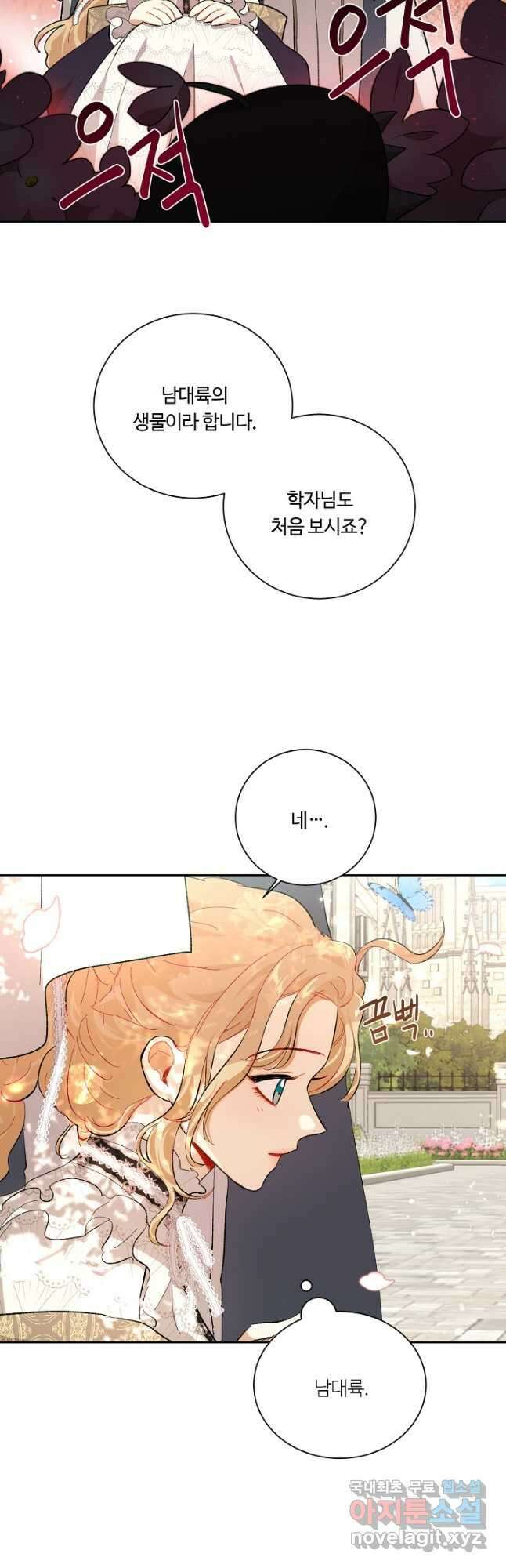 황자님께 입덕합니다 74화 9