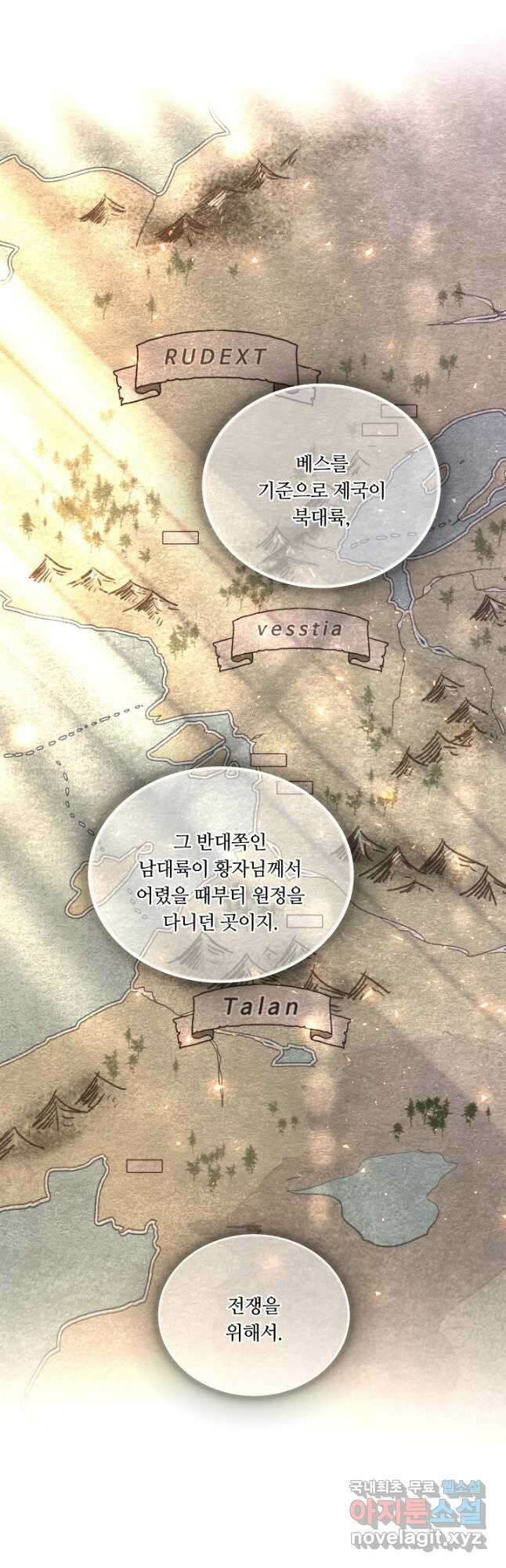 황자님께 입덕합니다 74화 10