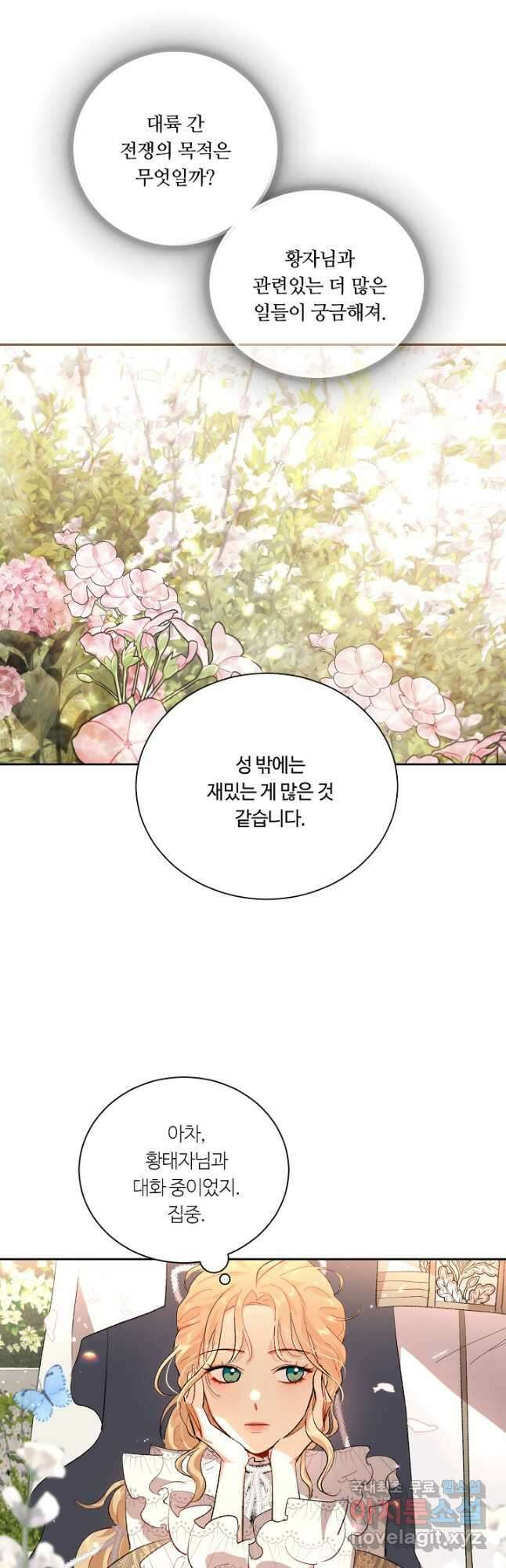 황자님께 입덕합니다 74화 11