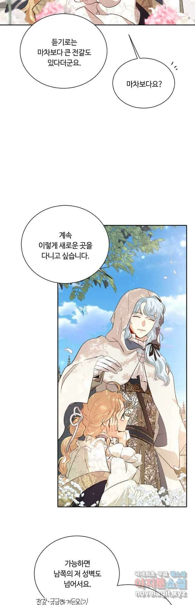 황자님께 입덕합니다 74화 12