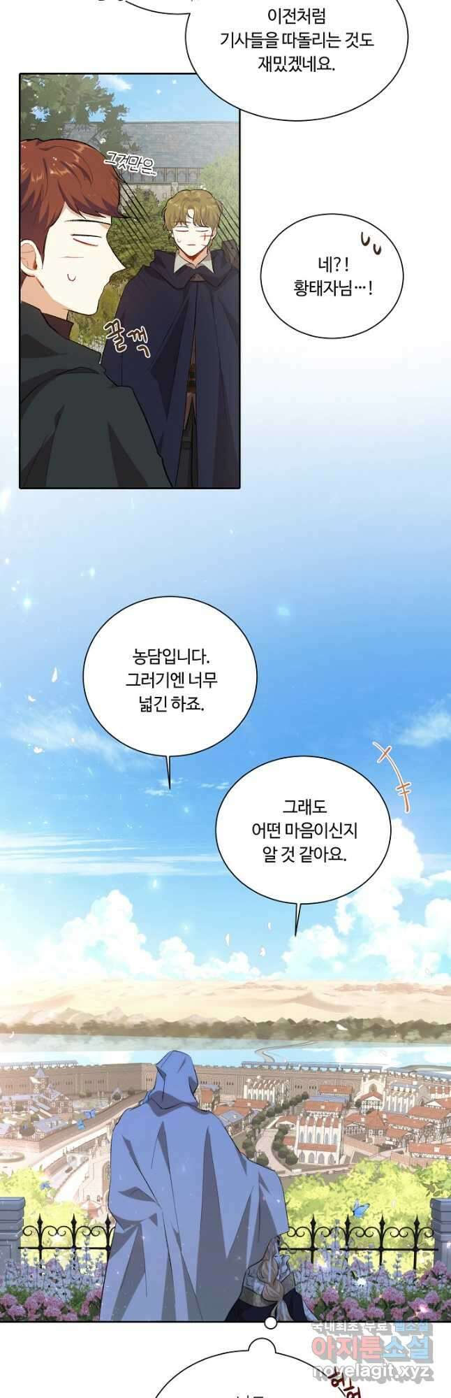황자님께 입덕합니다 74화 13