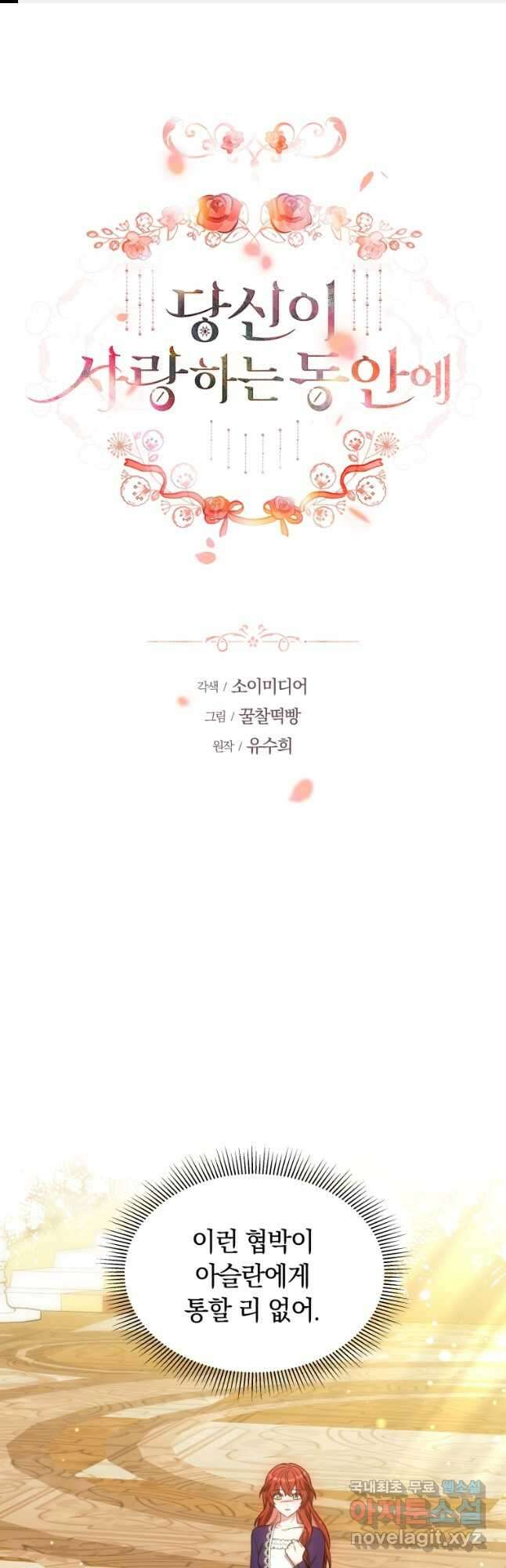 당신이 사랑하는 동안에 39화 1