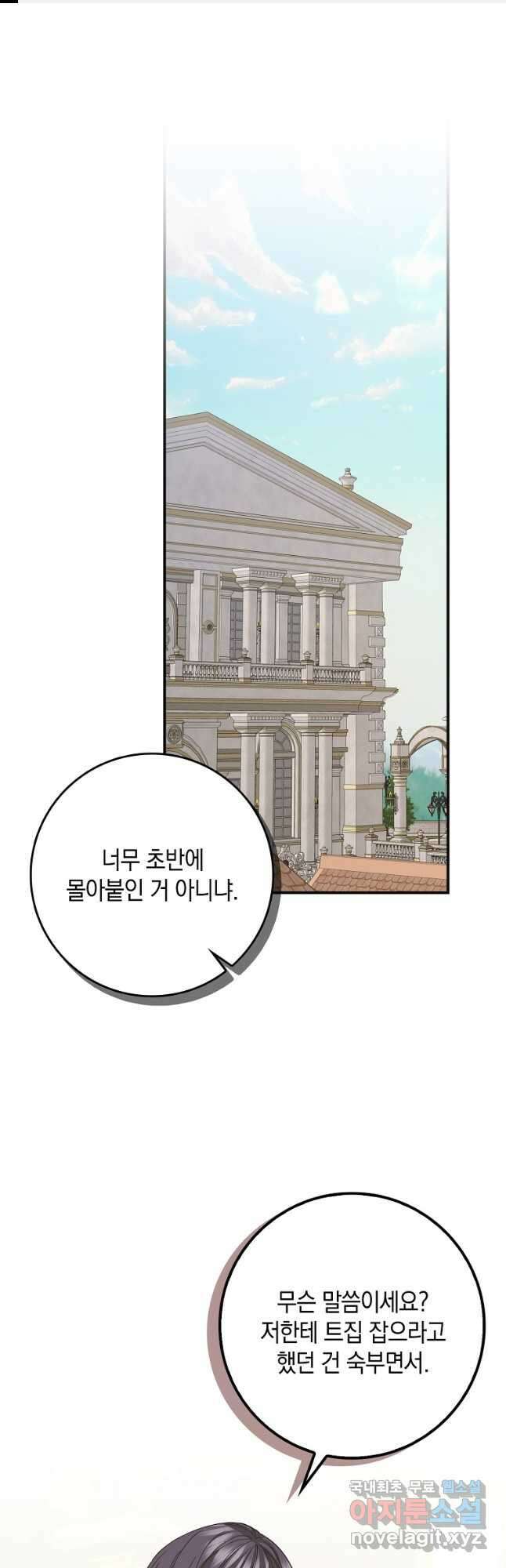 버린 쓰레기는 다시 줍지 않는다 61화 1