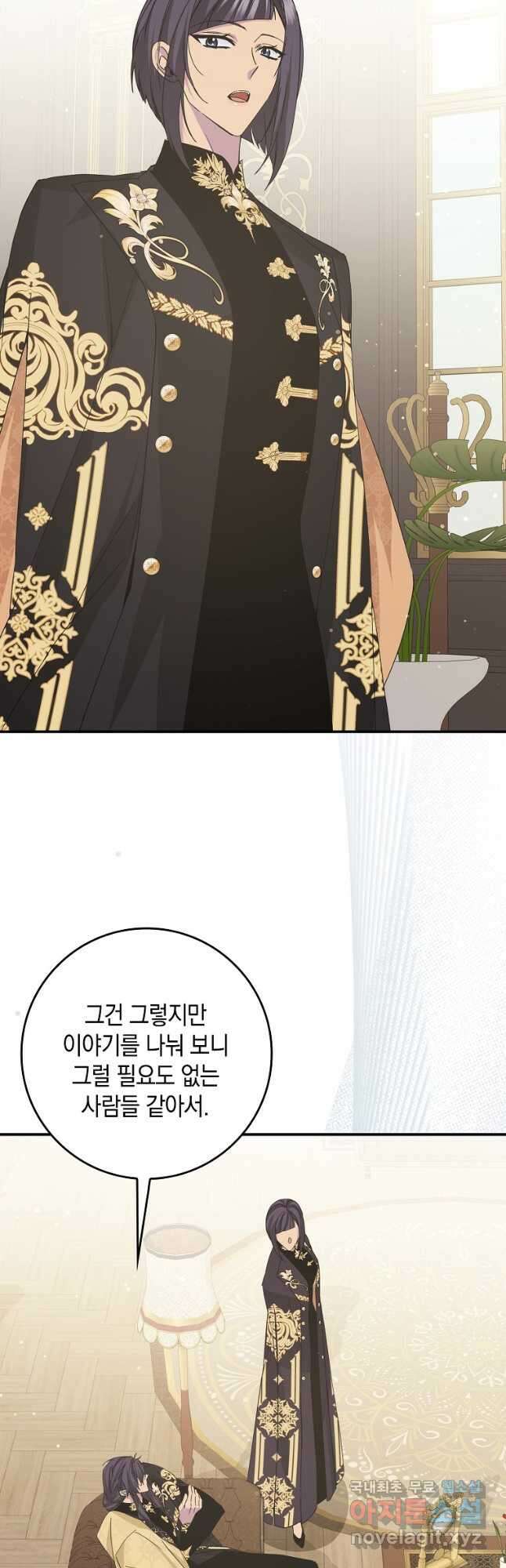 버린 쓰레기는 다시 줍지 않는다 61화 2