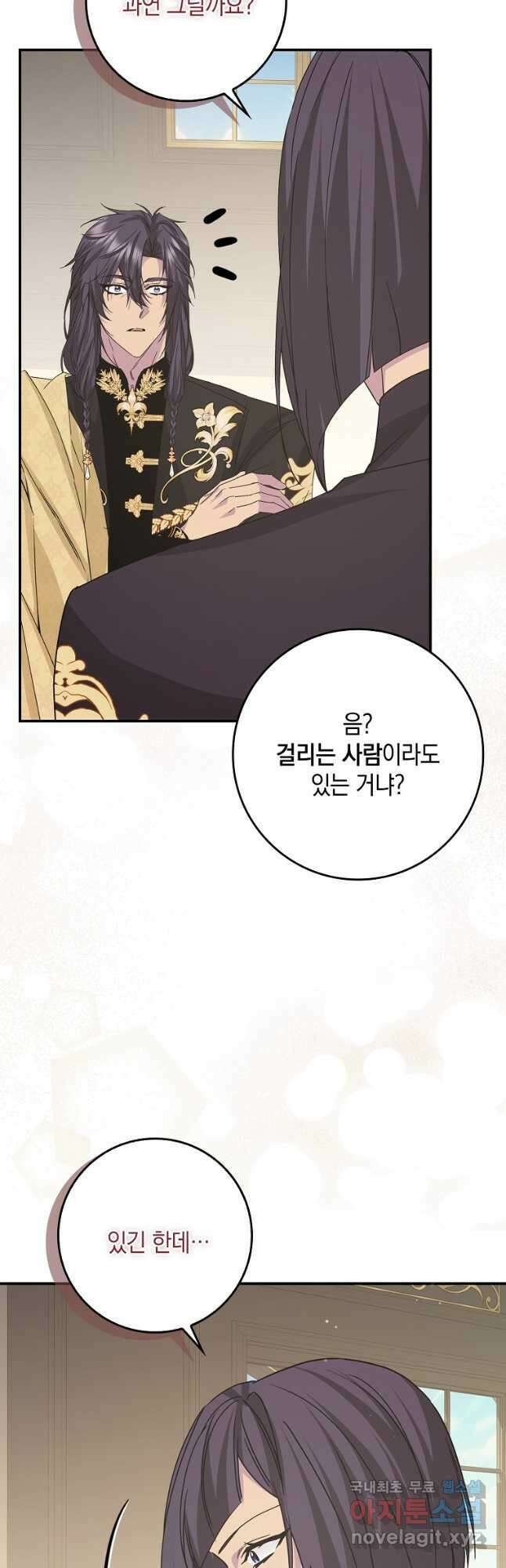 버린 쓰레기는 다시 줍지 않는다 61화 5