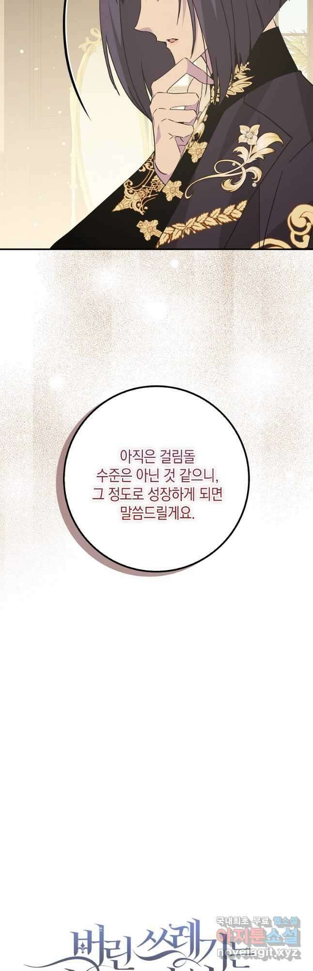 버린 쓰레기는 다시 줍지 않는다 61화 6
