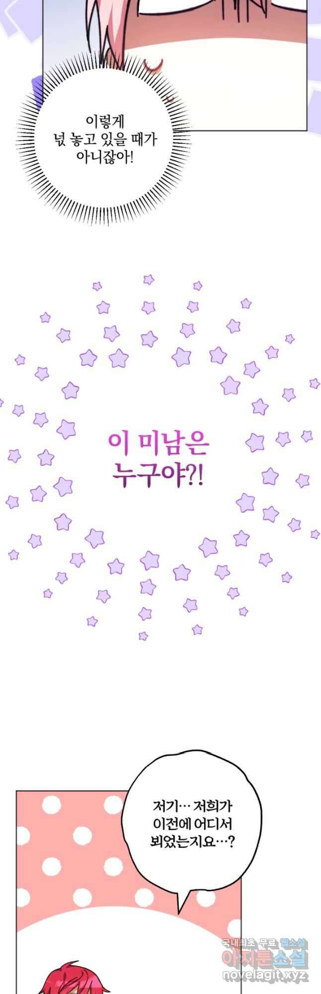 제가 죽었다고 각성하시다니요 45화 2