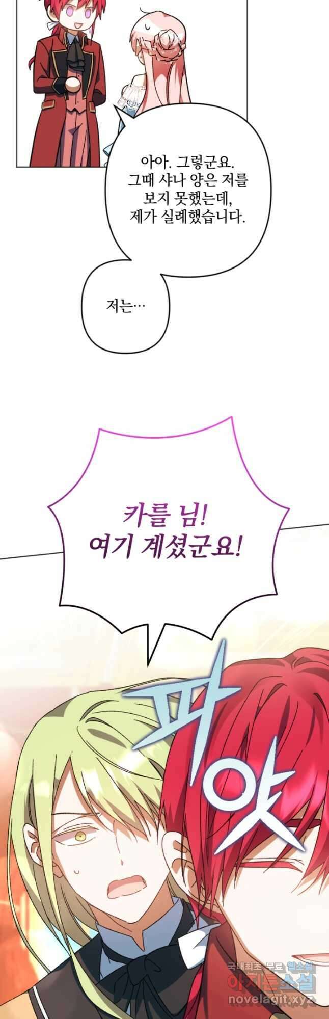 제가 죽었다고 각성하시다니요 45화 3