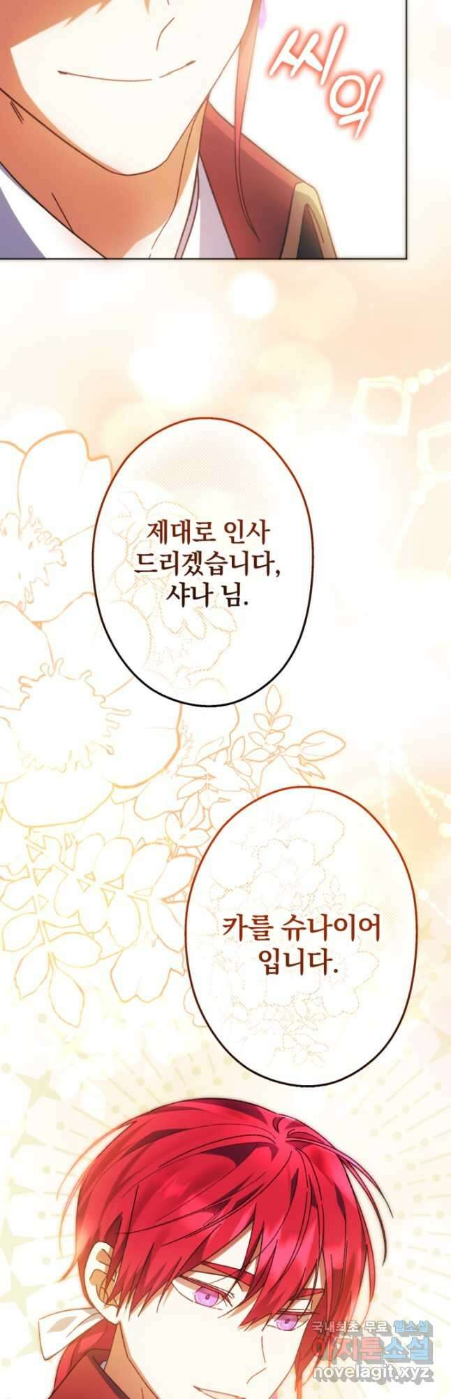 제가 죽었다고 각성하시다니요 45화 6