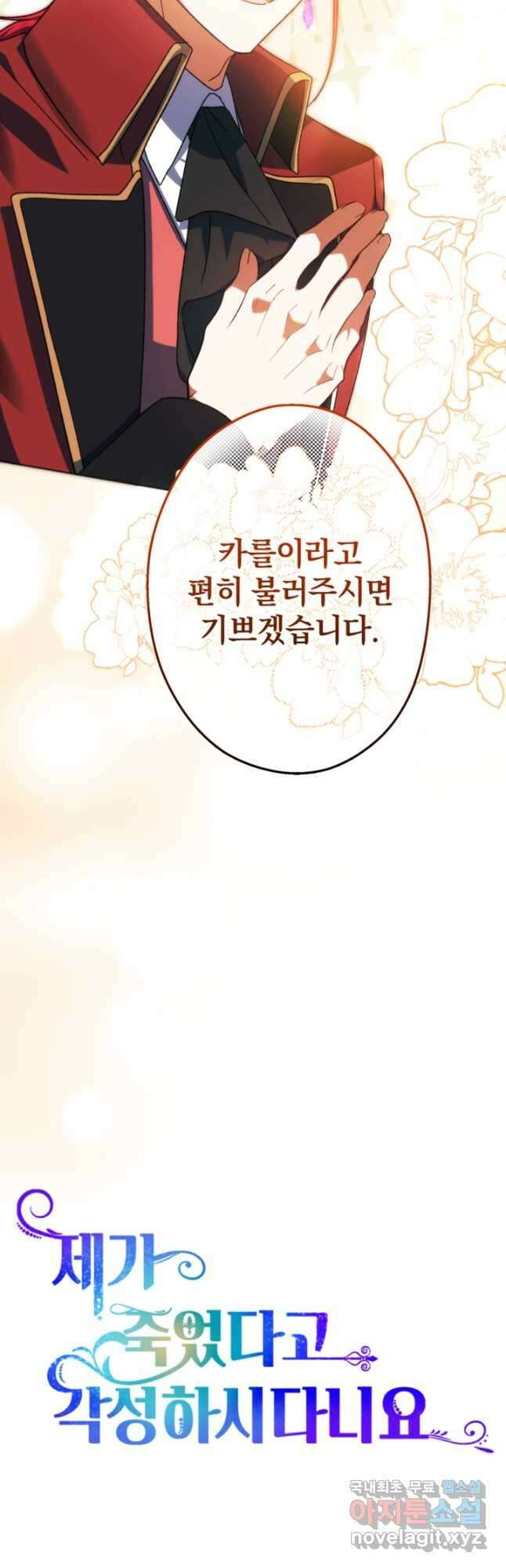 제가 죽었다고 각성하시다니요 45화 7