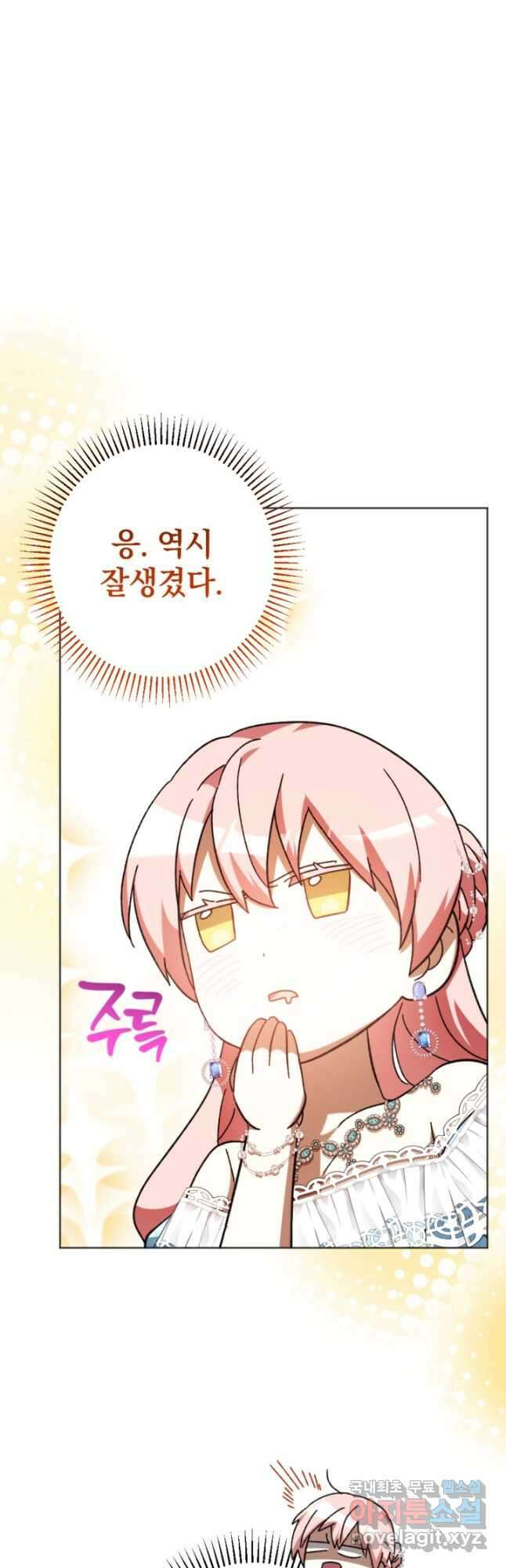 제가 죽었다고 각성하시다니요 45화 8