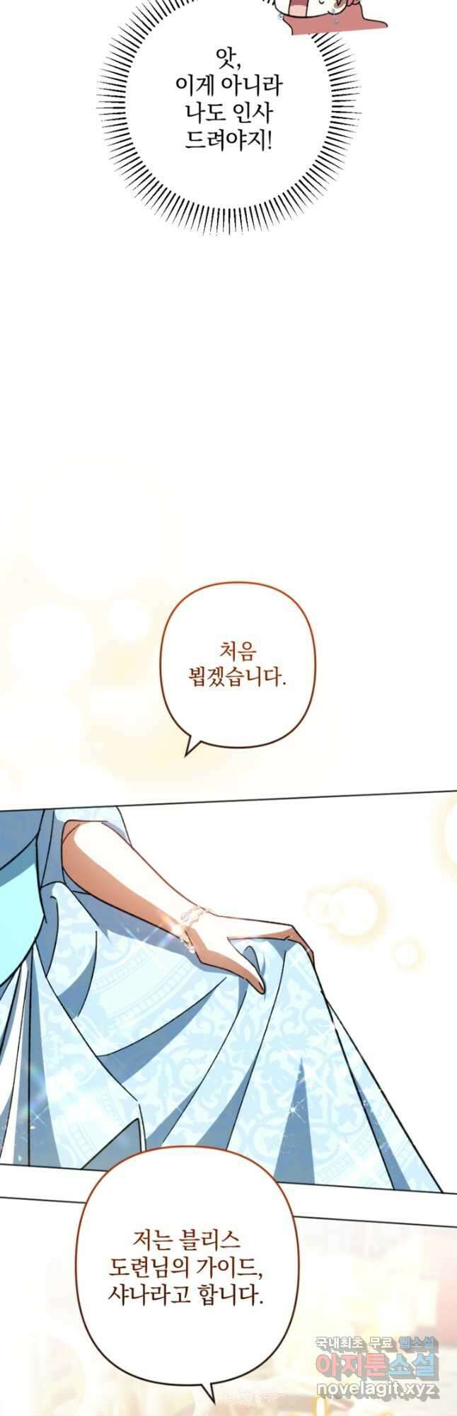 제가 죽었다고 각성하시다니요 45화 9