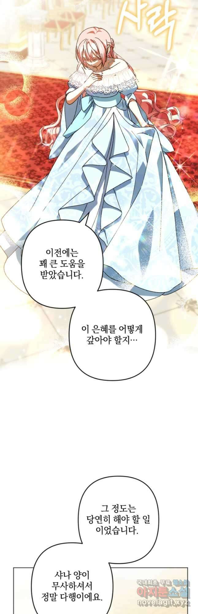 제가 죽었다고 각성하시다니요 45화 10
