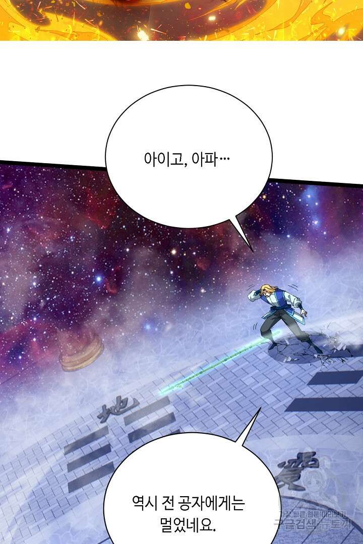 전생무쌍기 64화 2