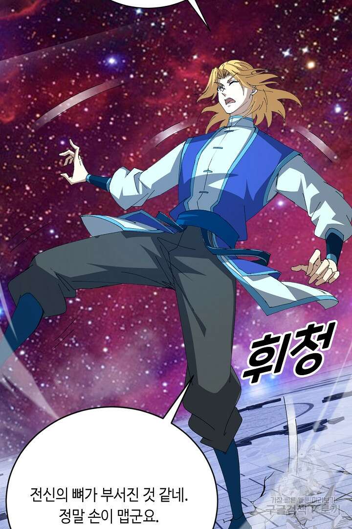 전생무쌍기 64화 5