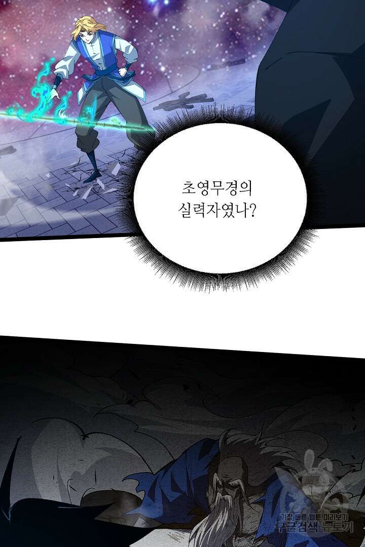 전생무쌍기 64화 7