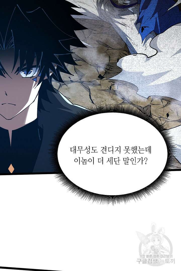 전생무쌍기 64화 8