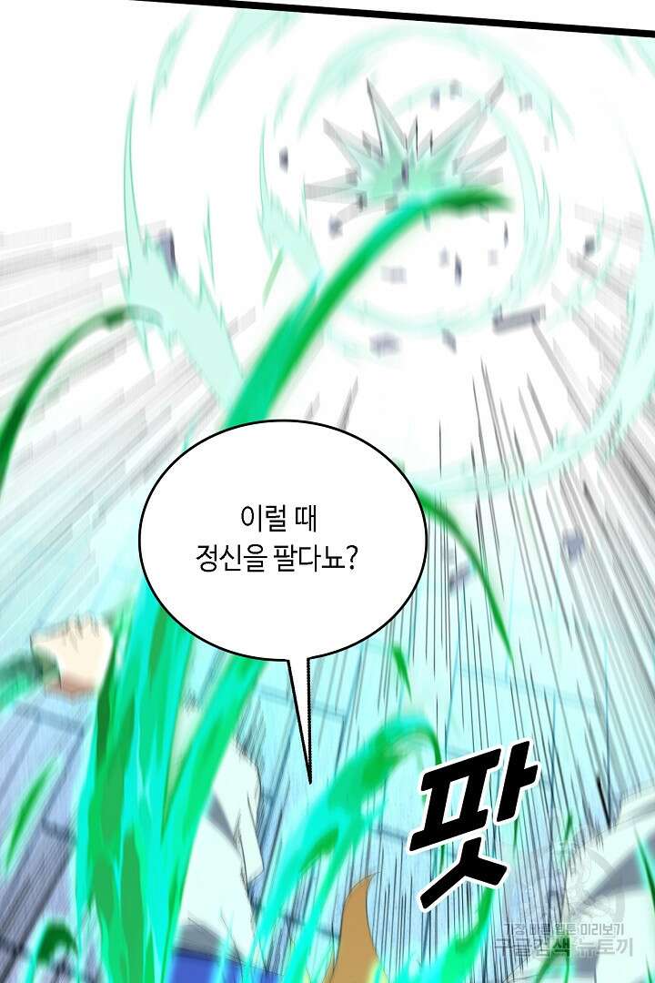 전생무쌍기 64화 9