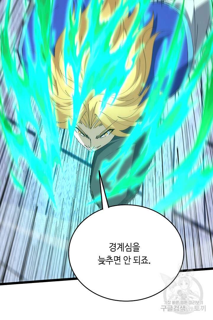 전생무쌍기 64화 10