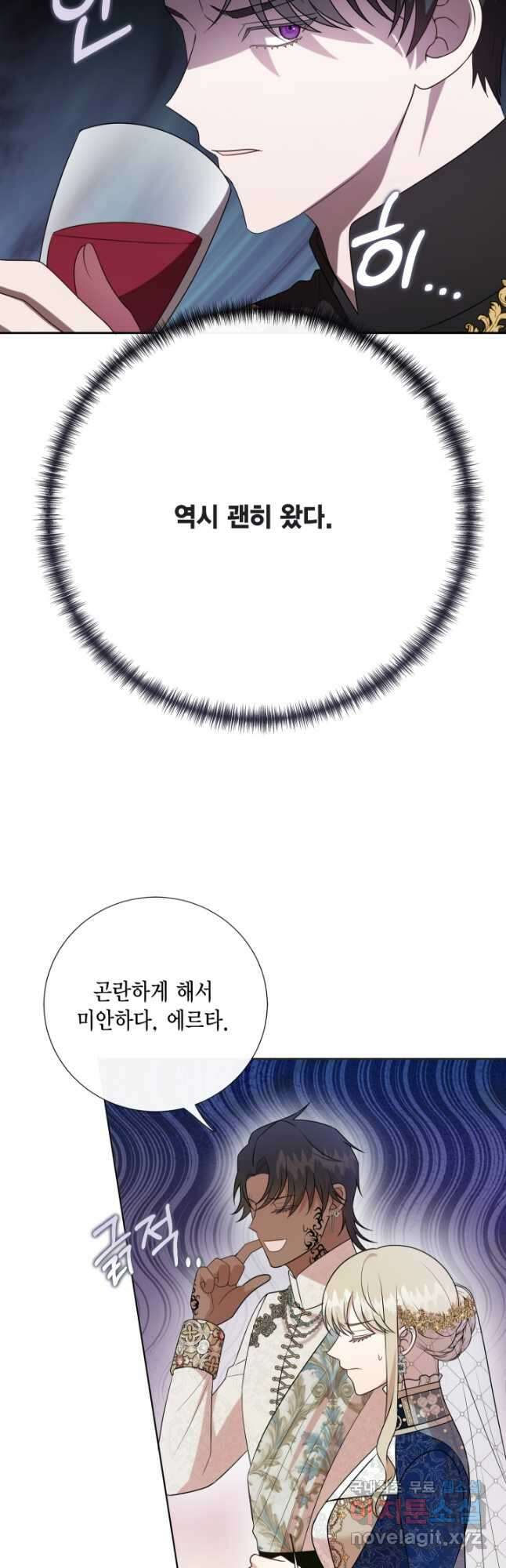 나를 잡아먹지 말아줘 118화 2