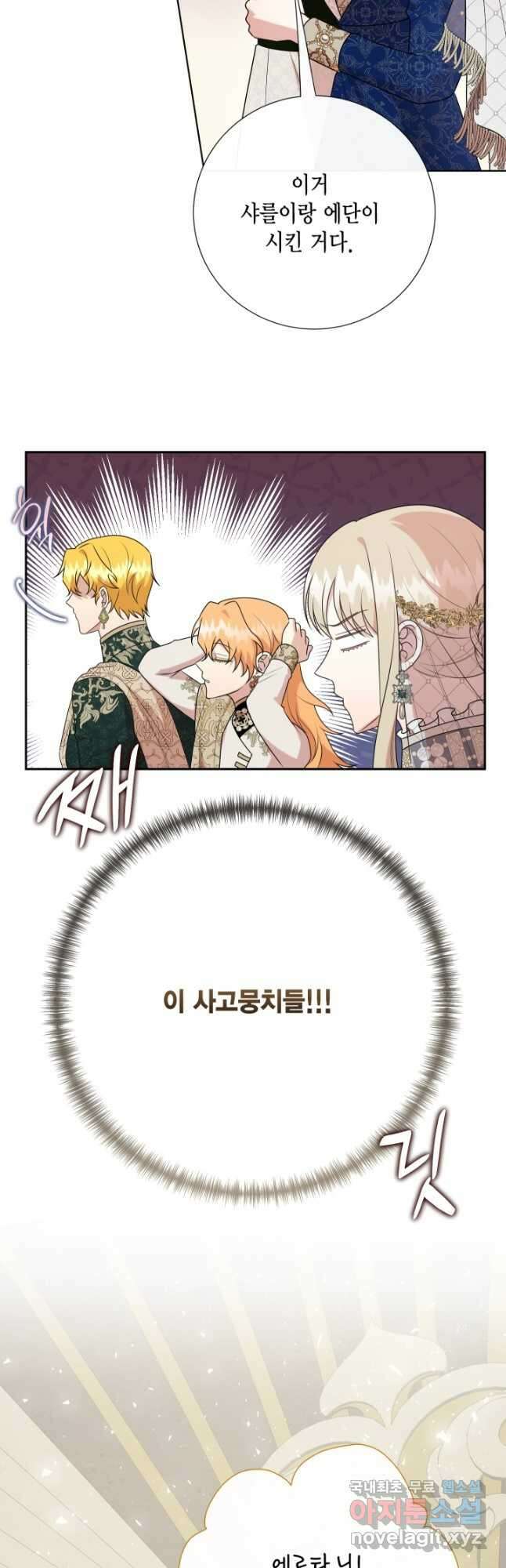 나를 잡아먹지 말아줘 118화 3