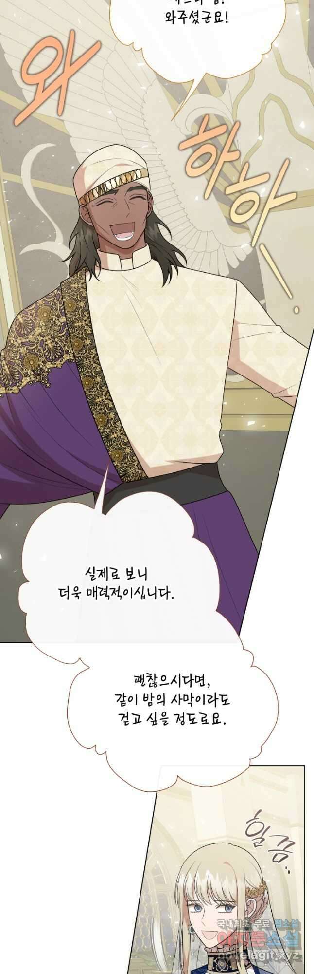 나를 잡아먹지 말아줘 118화 4